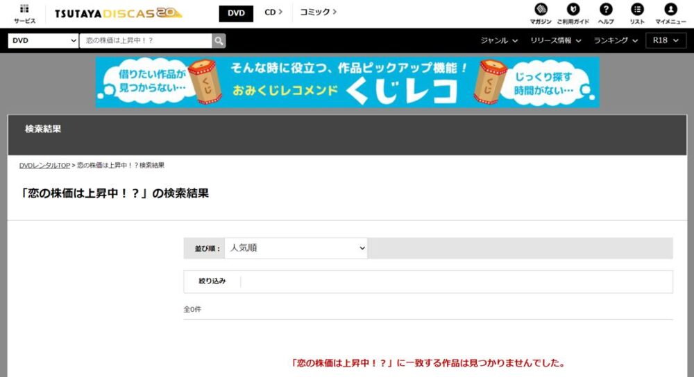 恋の株価は上昇中！？　DVDレンタル
